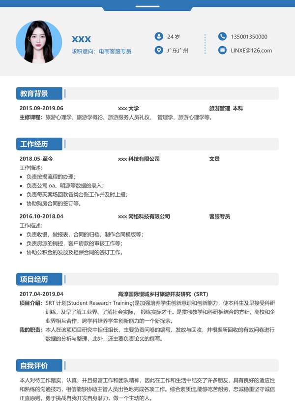 免费客服word简历模板含自我介绍免费下载 - PNG派
