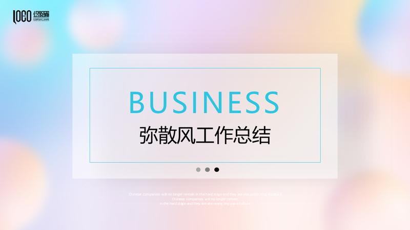 弥散渐变商务合作简约大气PPT模板 - PNG派