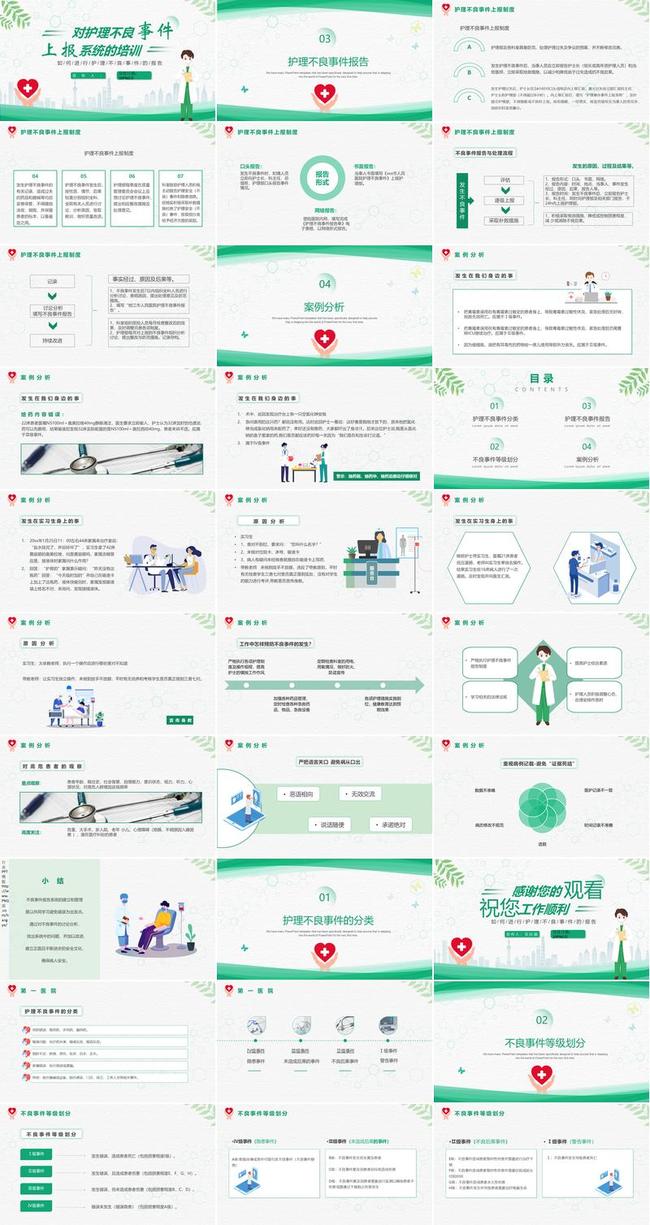 医疗工作汇报PPT模板 - PNG派