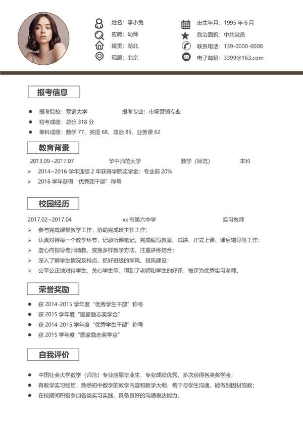 多页版研究生word简历模板免费免费下载 - PNG派