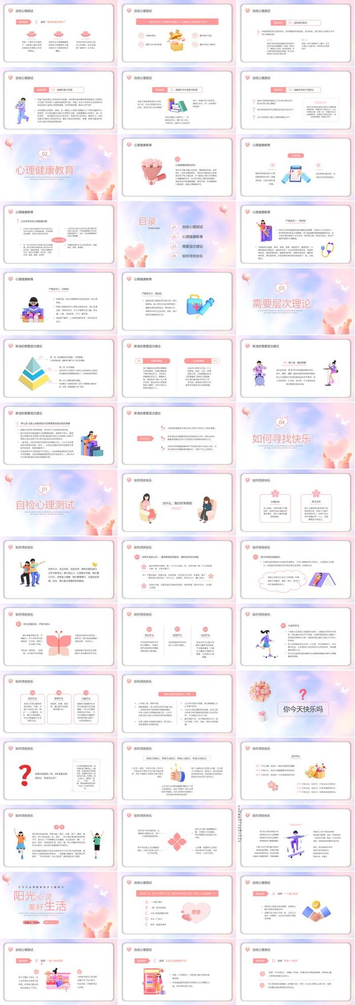 心理健康主题班会PPT模板 - PNG派