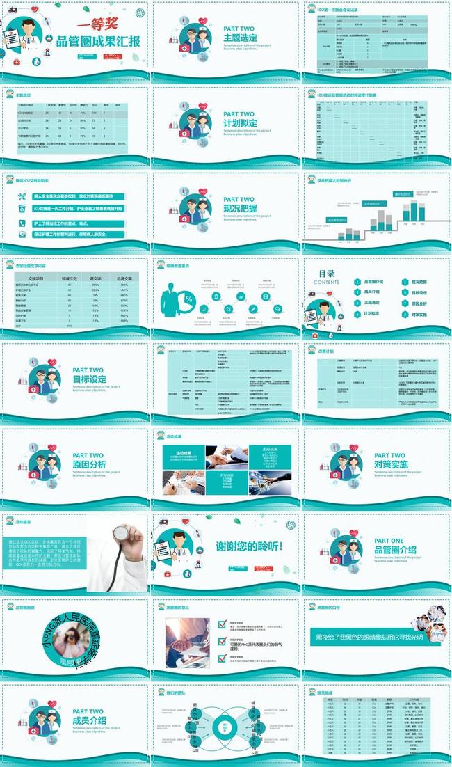 品管圈成果汇报PPT模板 - PNG派