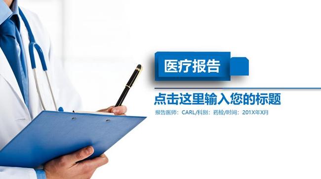 医院工作汇报PPT模板 - PNG派