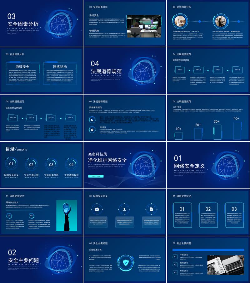 AI人工智能虚拟现实科技风格PPT模板 - PNG派