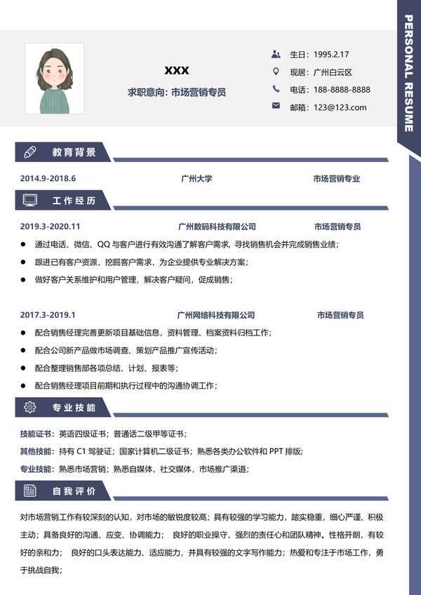 食品饮料销售专员word简历免费下载 - PNG派