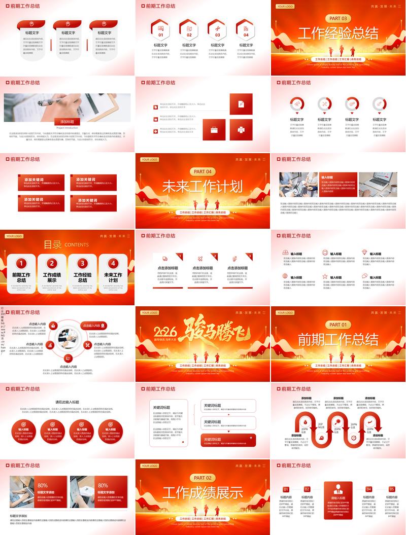 2026马年企业年会盛典PPT模板 - PNG派