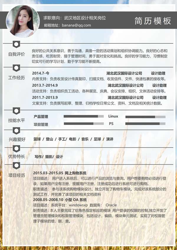 医疗卫生专业人士word简历样板免费下载 - PNG派