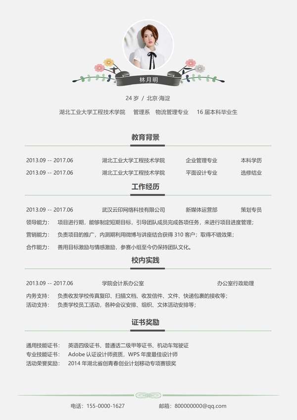 办公室行政助理模板免费下载 - PNG派
