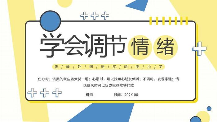 心理健康主题班会PPT模板 - PNG派