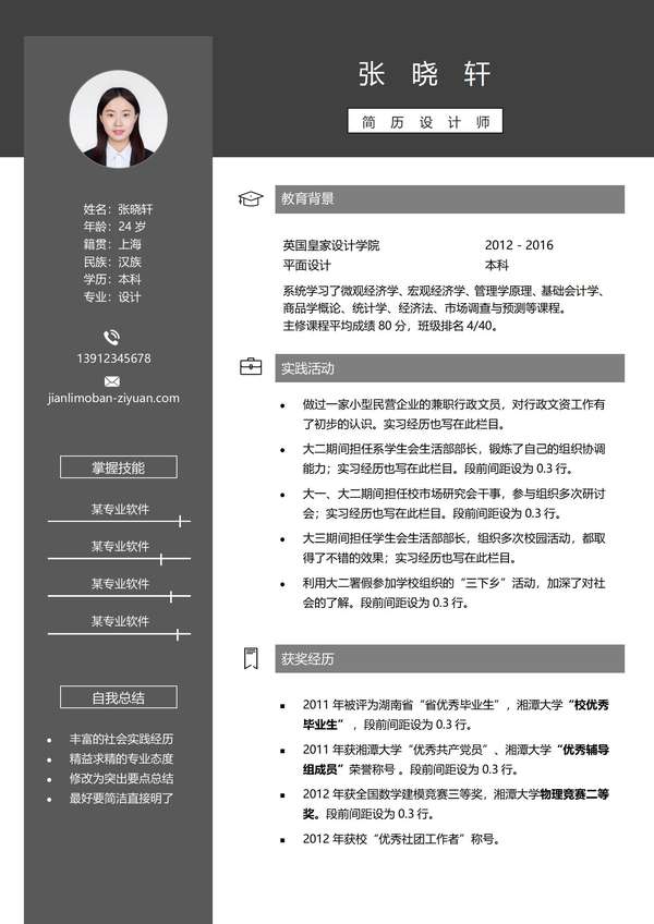 大学生免费word简历模板免费下载 - PNG派