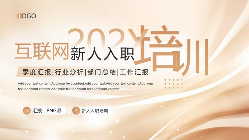 2026互联网新人入职培训PPT模板 - PNG派