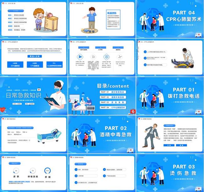 医疗卫生报告PPT模板 - PNG派
