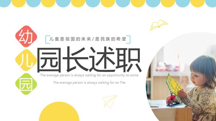 幼儿园工作汇报PPT模板 - PNG派