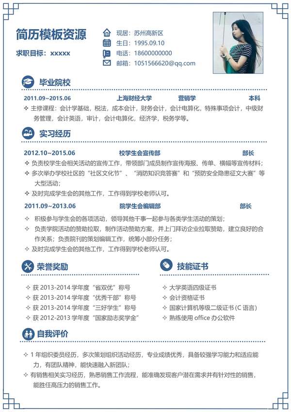 动感风格IT专家word简历模板免费免费下载 - PNG派