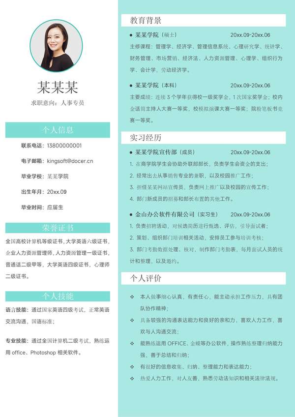 应届大学生无经验实习单页求职word简历免费下载 - PNG派