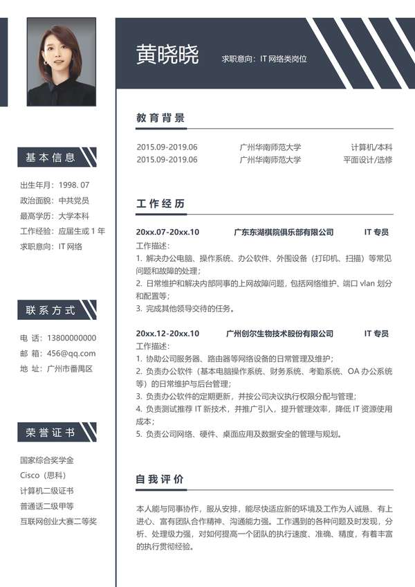 互联网通用个人求职word简历免费下载 - PNG派