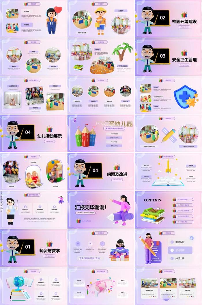 教师年终总结PPT模板 - PNG派