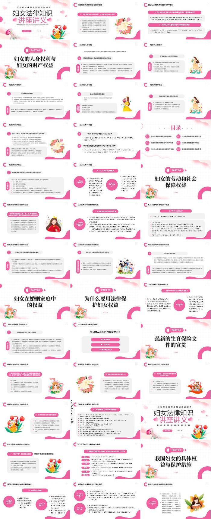 妇女节主题班会PPT模板 - PNG派