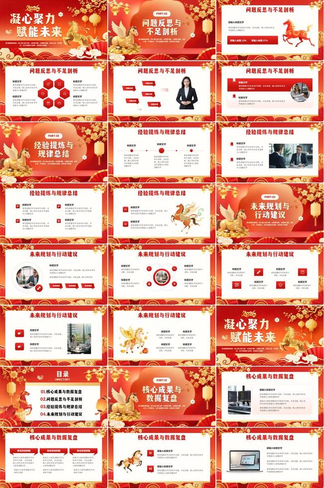 红色喜庆马年PPT模板 - PNG派