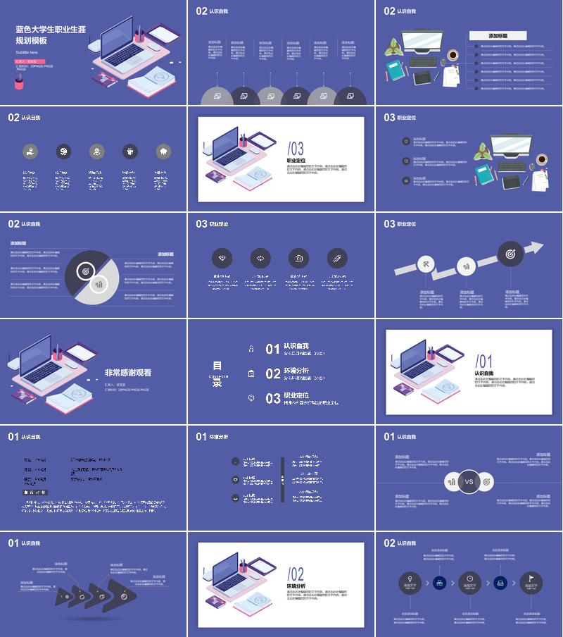 职业规划PPT模板 - PNG派