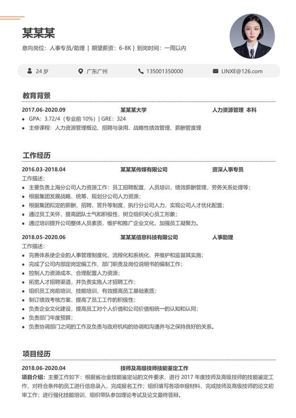人事经理专业定制求职word简历模板免费下载 - PNG派