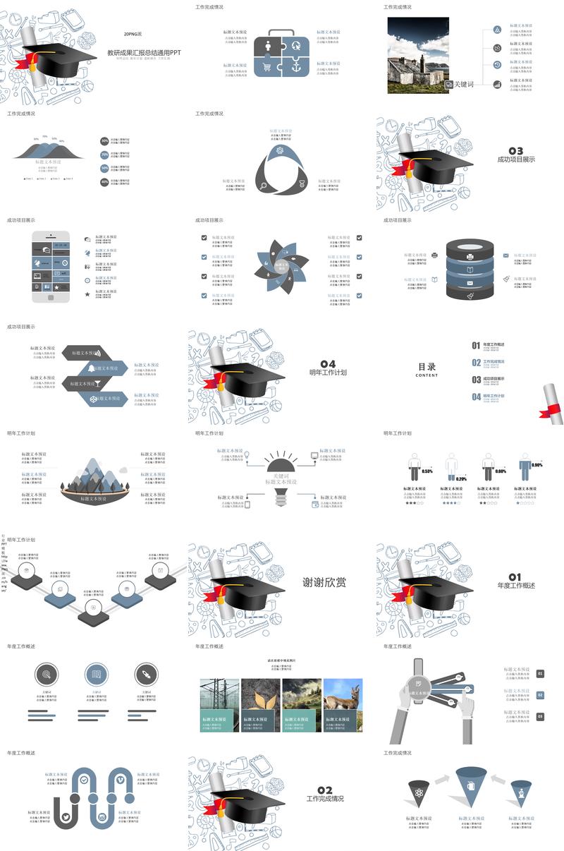 学术研究PPT模板 - PNG派