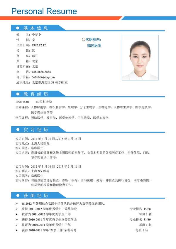亮眼蓝色动感护士求职word简历免费下载 - PNG派