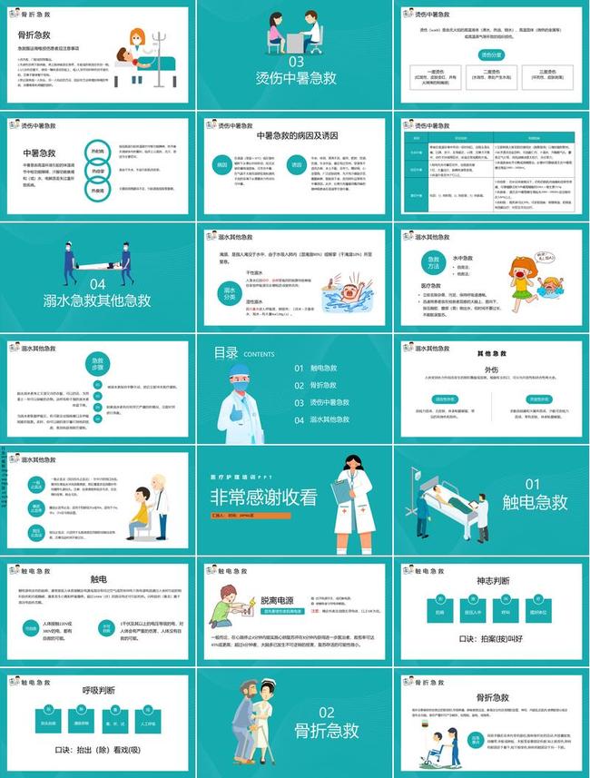 常见急救知识培训PPT模板 - PNG派