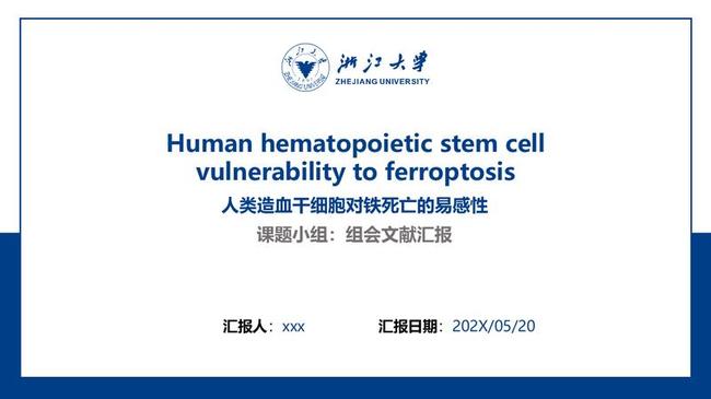 教学科研申报PPT模板 - PNG派