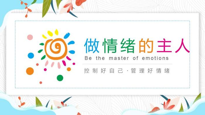 心理辅导PPT模板 - PNG派