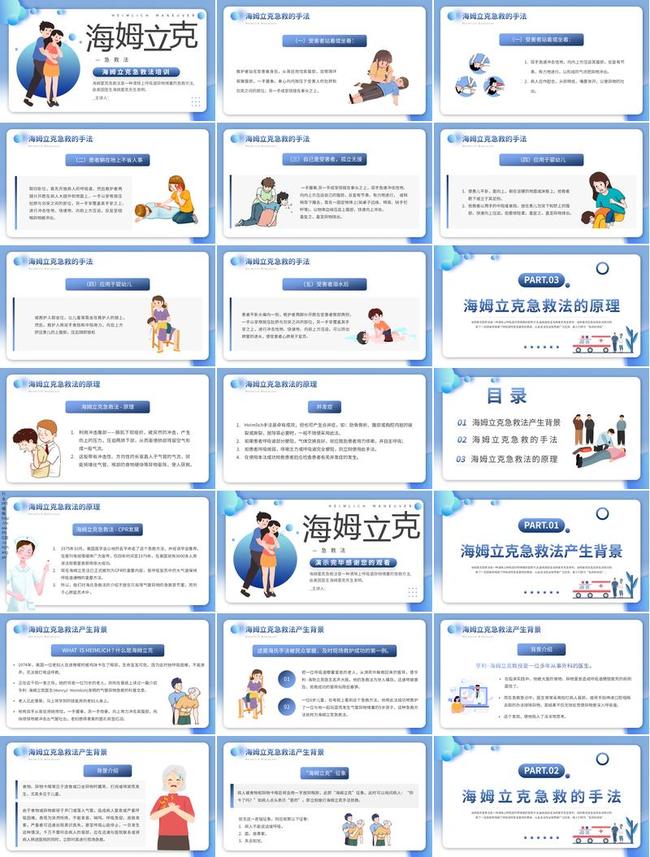 常规急救知识培训PPT模板 - PNG派