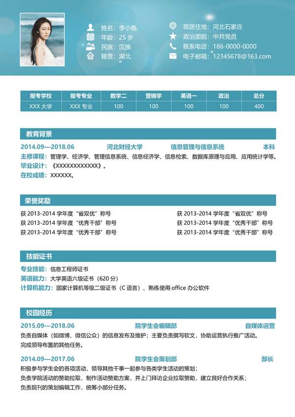 法学研究生word简历模板免费下载 - PNG派