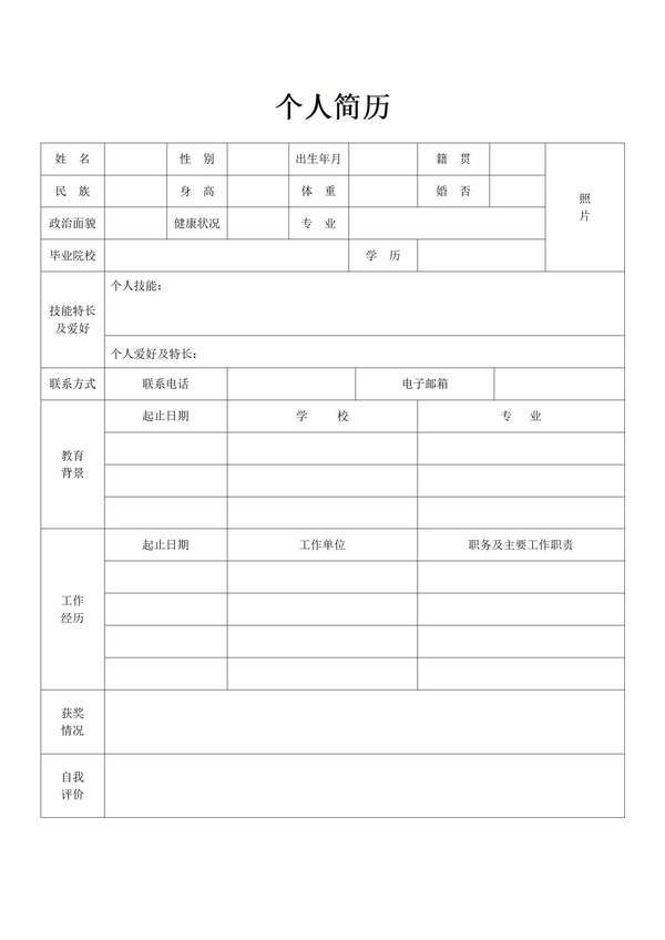 个人word简历表格空白模板免费下载 - PNG派