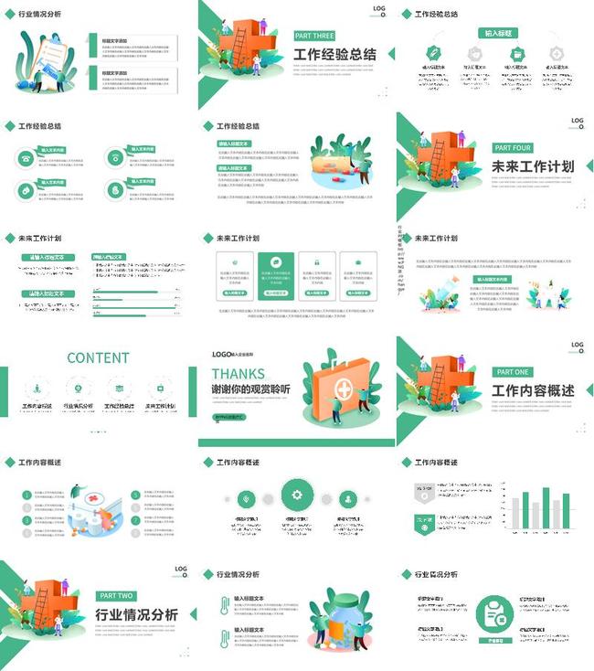 医院年终汇报PPT模板 - PNG派