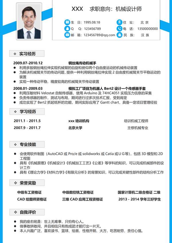 蓝白撞色拼接机械设计师成套word简历免费下载 - PNG派