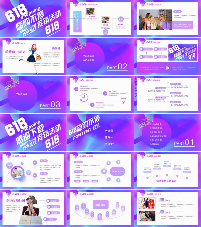 电商活动策划PPT模板 - PNG派
