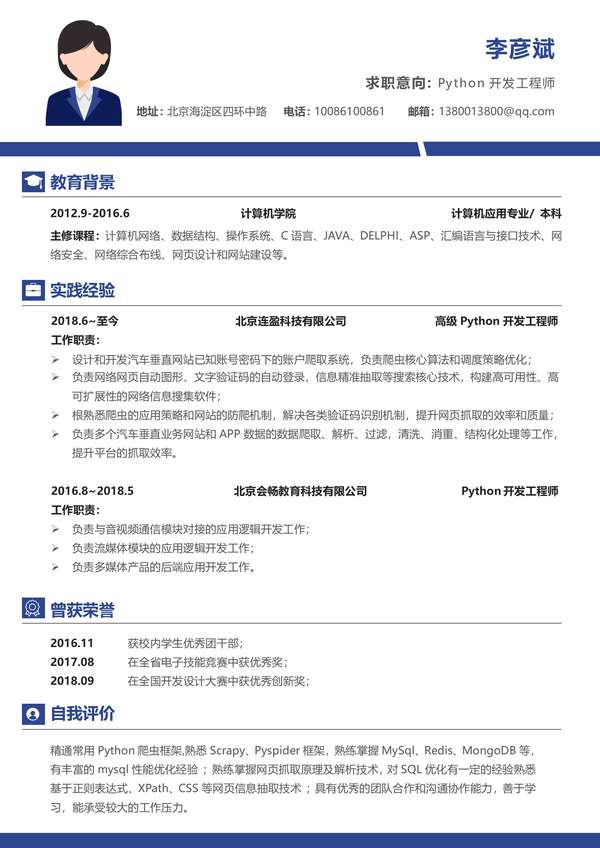 大气互联网Python开发工程师年经验word简历模板模板免费下载 - PNG派