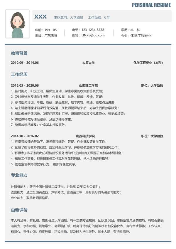商务深灰大学助教年以上经验word简历免费下载 - PNG派