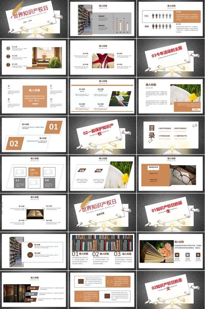 知识产权宣传教育PPT模板 - PNG派