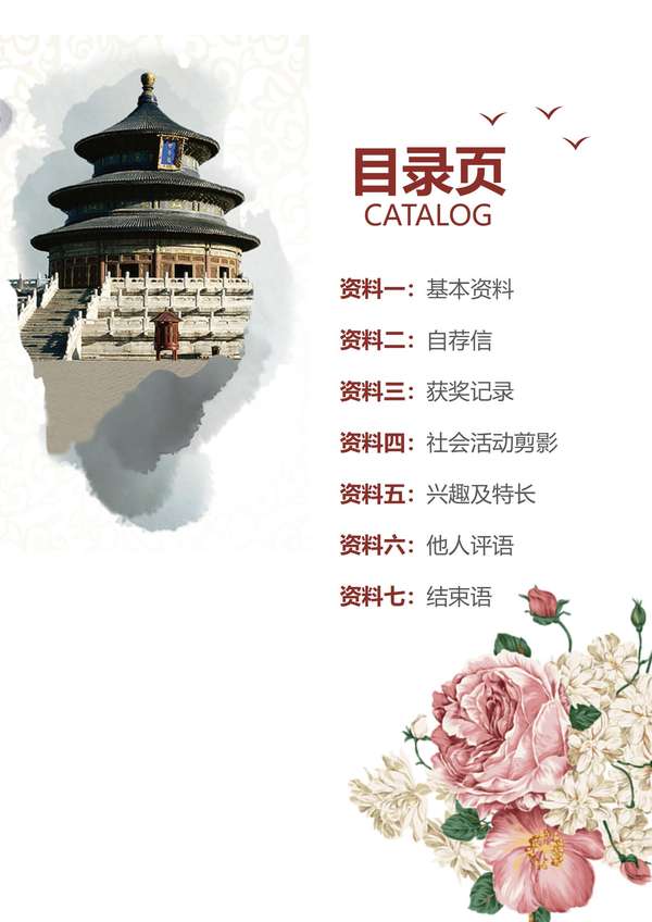 时尚潮流设计小升初word简历模板免费下载 - PNG派