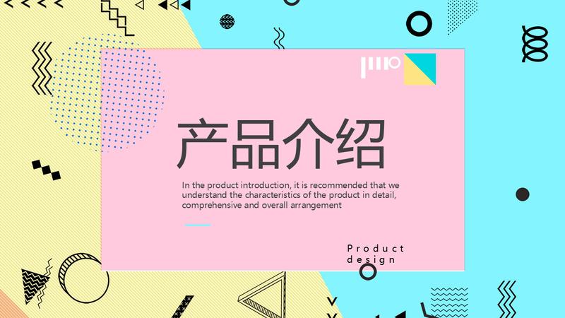 企业宣传产品介绍PPT模板 - PNG派