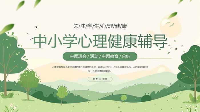 心理健康PPT模板 - PNG派