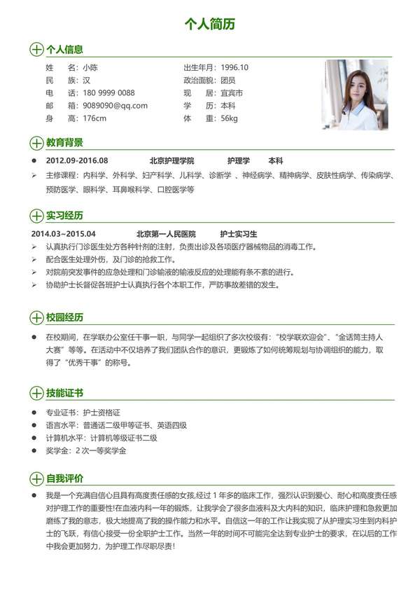 医护优选页护士word简历模板推荐免费下载 - PNG派