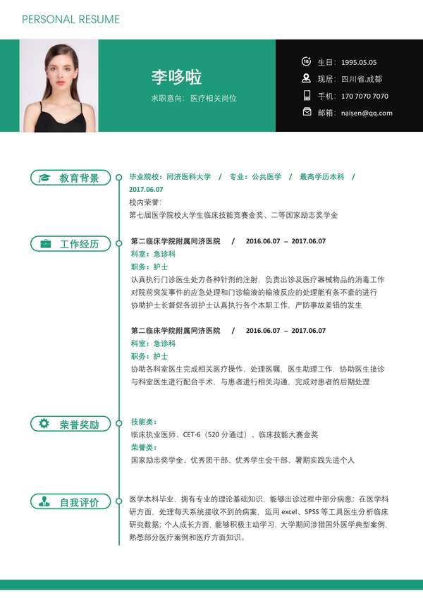 免费单页word简历模板推荐免费下载 - PNG派