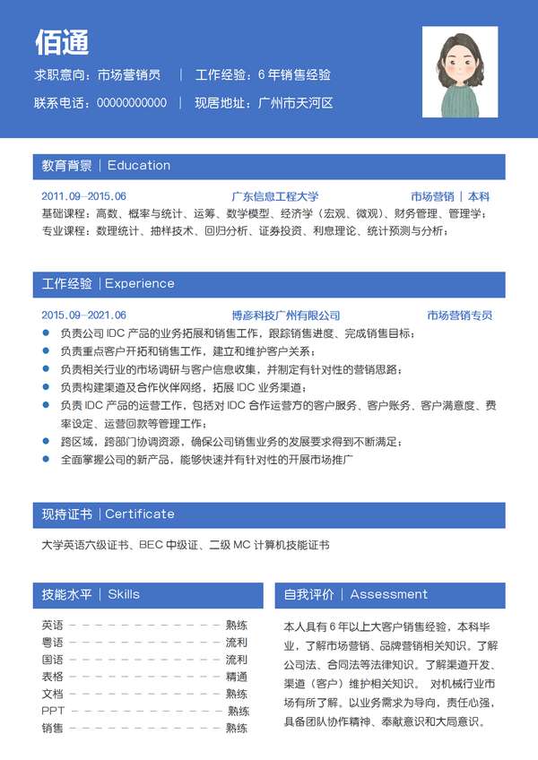 汽车配件销售助理word简历模板免费下载 - PNG派