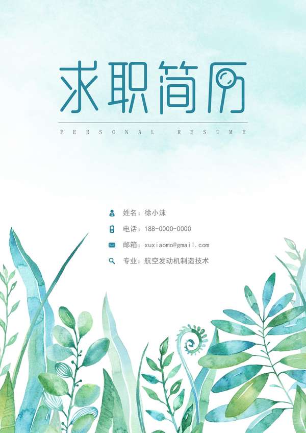 抽象图案装饰word简历封面免费下载 - PNG派