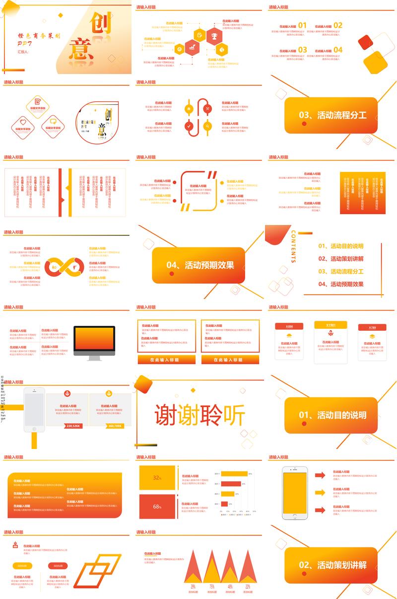 橙色系述职报告商务合作PPT模板 - PNG派