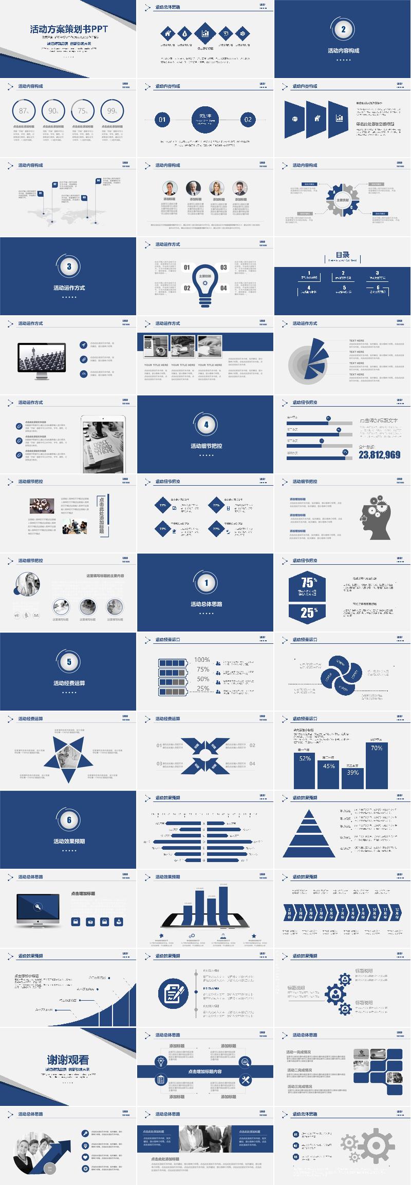 电商活动策划PPT模板 - PNG派