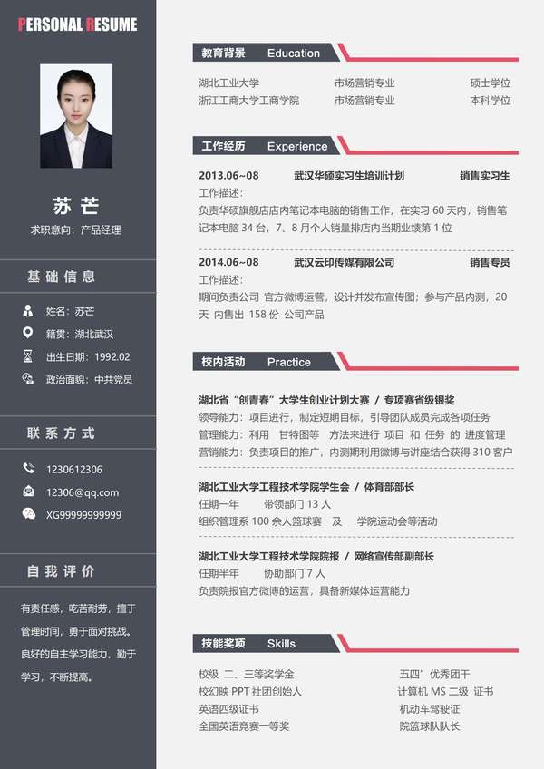 产品经理word简历模板范文免费下载 - PNG派