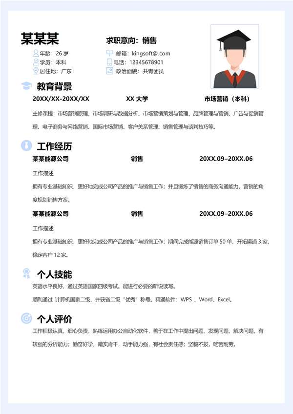 优秀大学生推荐个人word简历免费下载 - PNG派